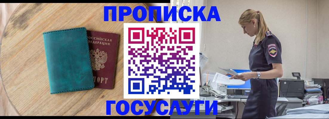 прописка от собственника в Краснокаменске