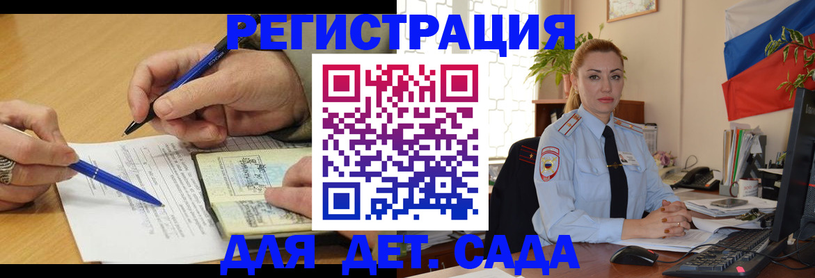 регистрация для дет. сада в Краснокаменске