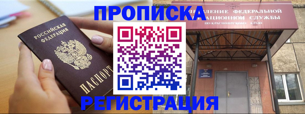 прописка гарантия в Краснокаменске