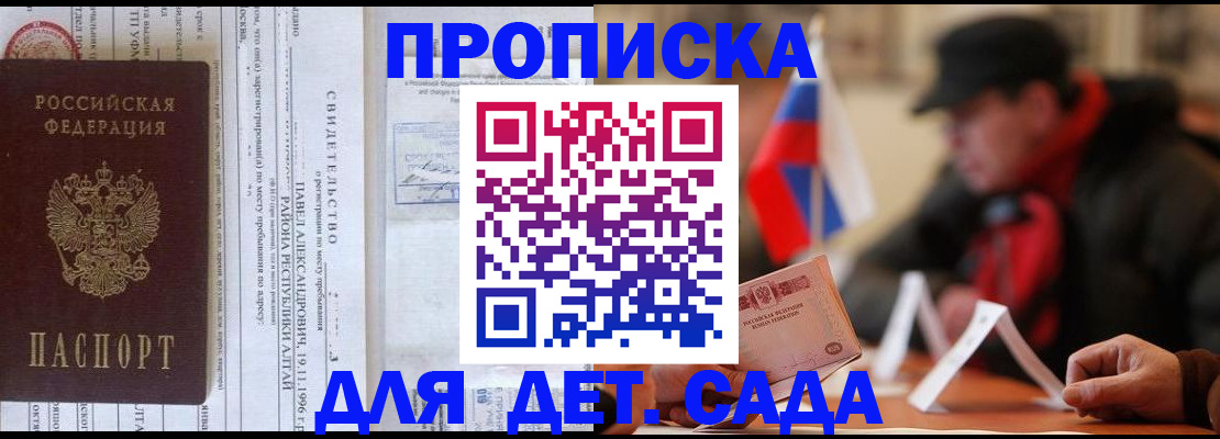 прописка 2025 в Краснокаменске