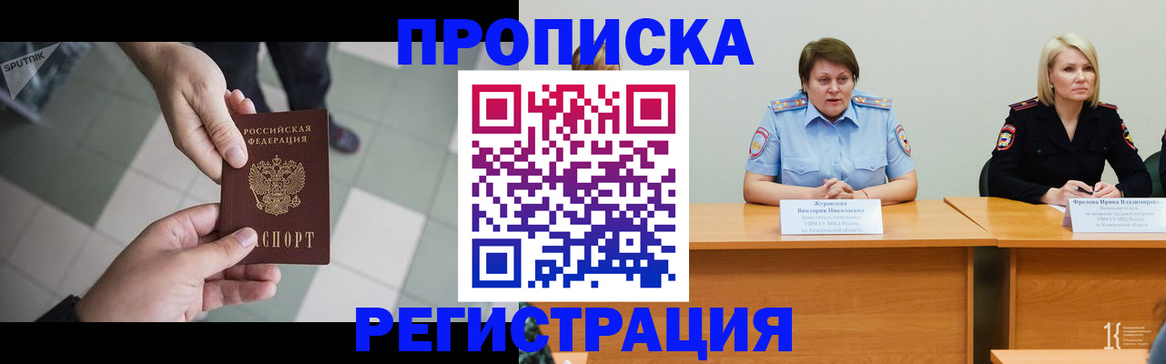 прописка штамп в Краснокаменске