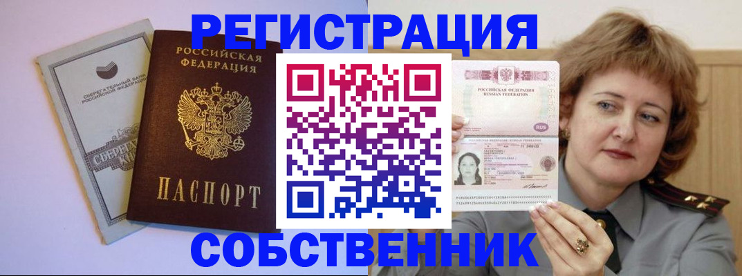 временная регистрация для всех в Краснокаменске