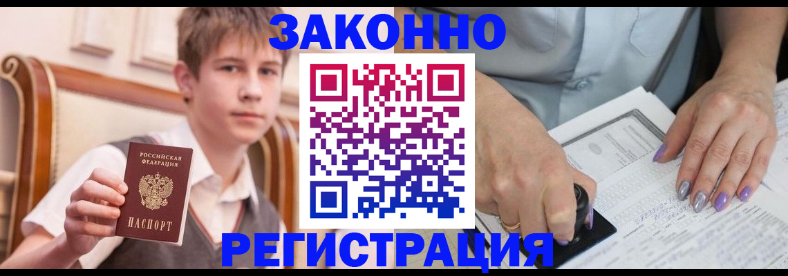 прописка для школы в Краснокаменске