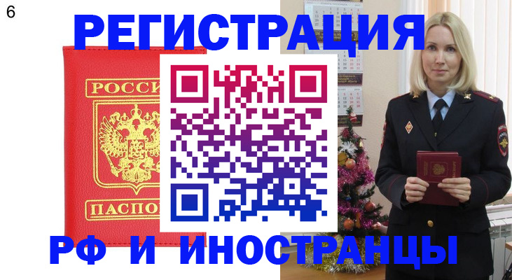 временная регистрация купить в Краснокаменске