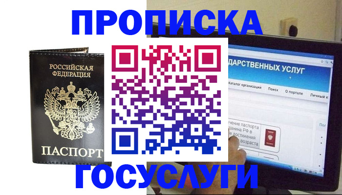 прописка гарантия в Краснокаменске