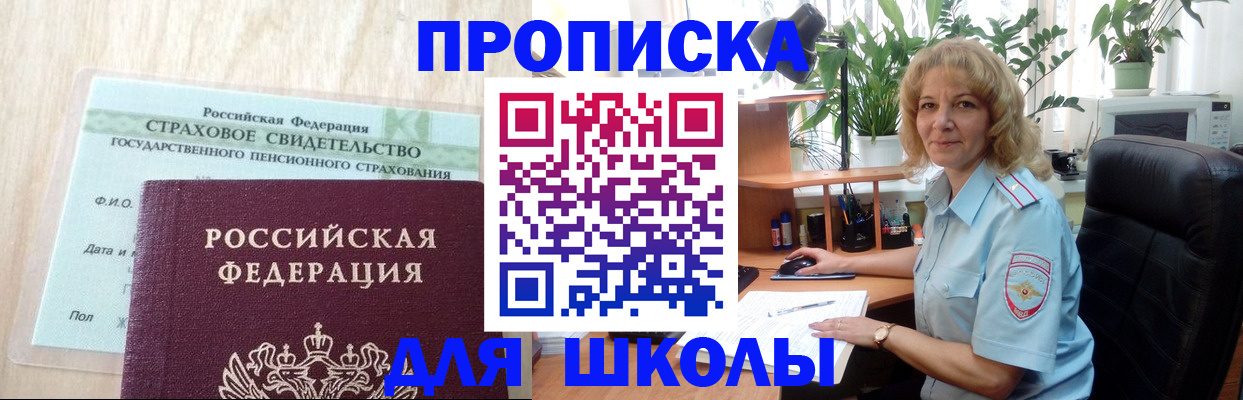 прописка для военкомата в Краснокаменске