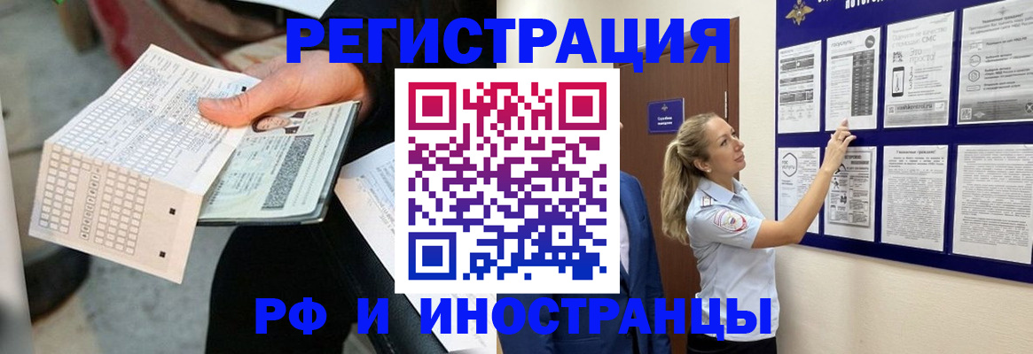 временная регистрация в Краснокаменске